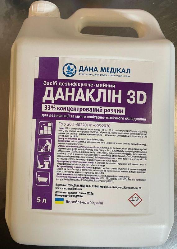 Засіб дезінфікуюче-мийний «ДАНАКЛІН 3D» 33%концентрований розчин, для дезінфекції і миття санітарно-технічного обладнання, каністра 5,0л